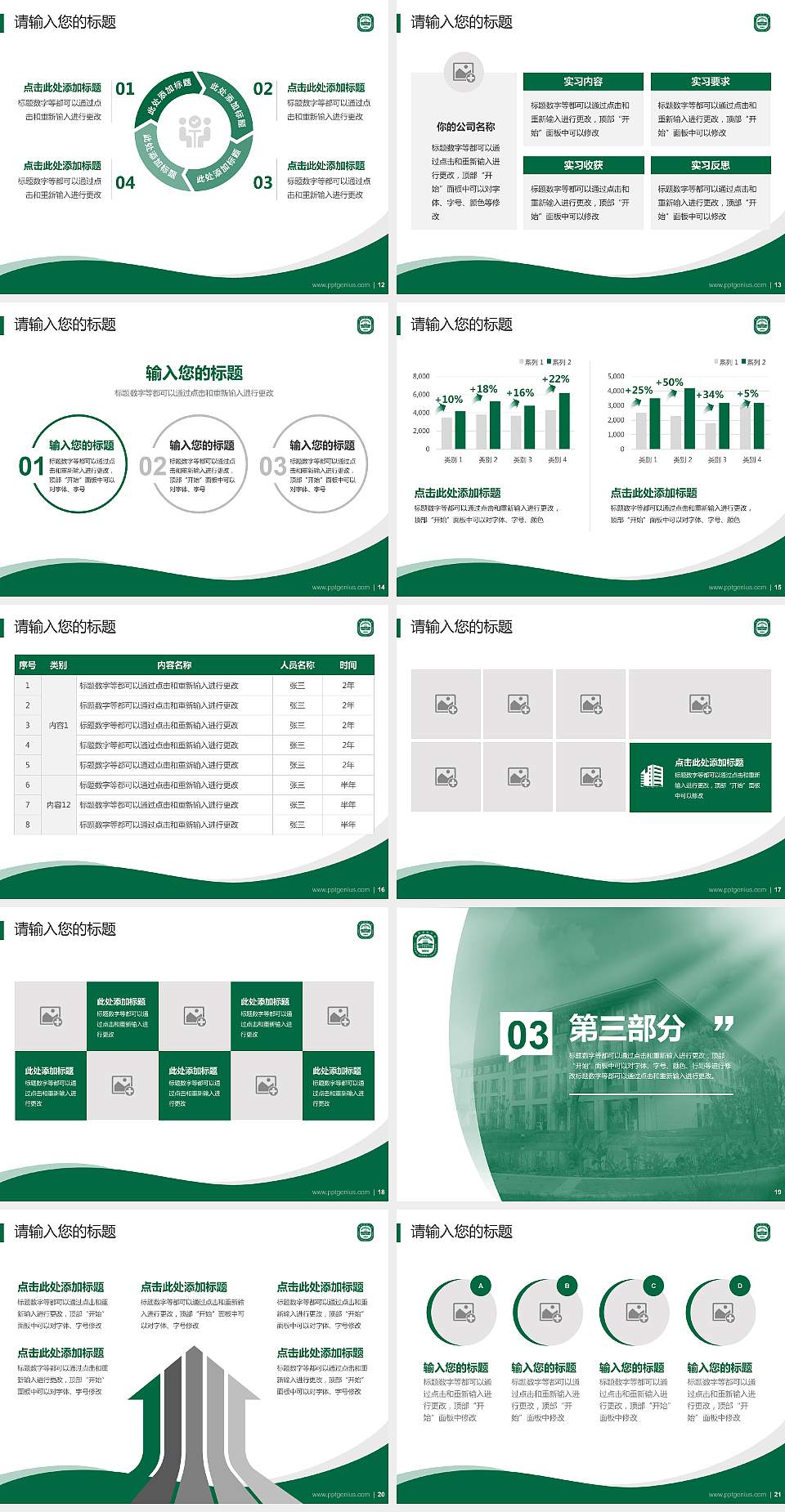南京师范大学中北学院专题讲座/学术交流会PPT模板下载4:3格式幻灯片预览图3