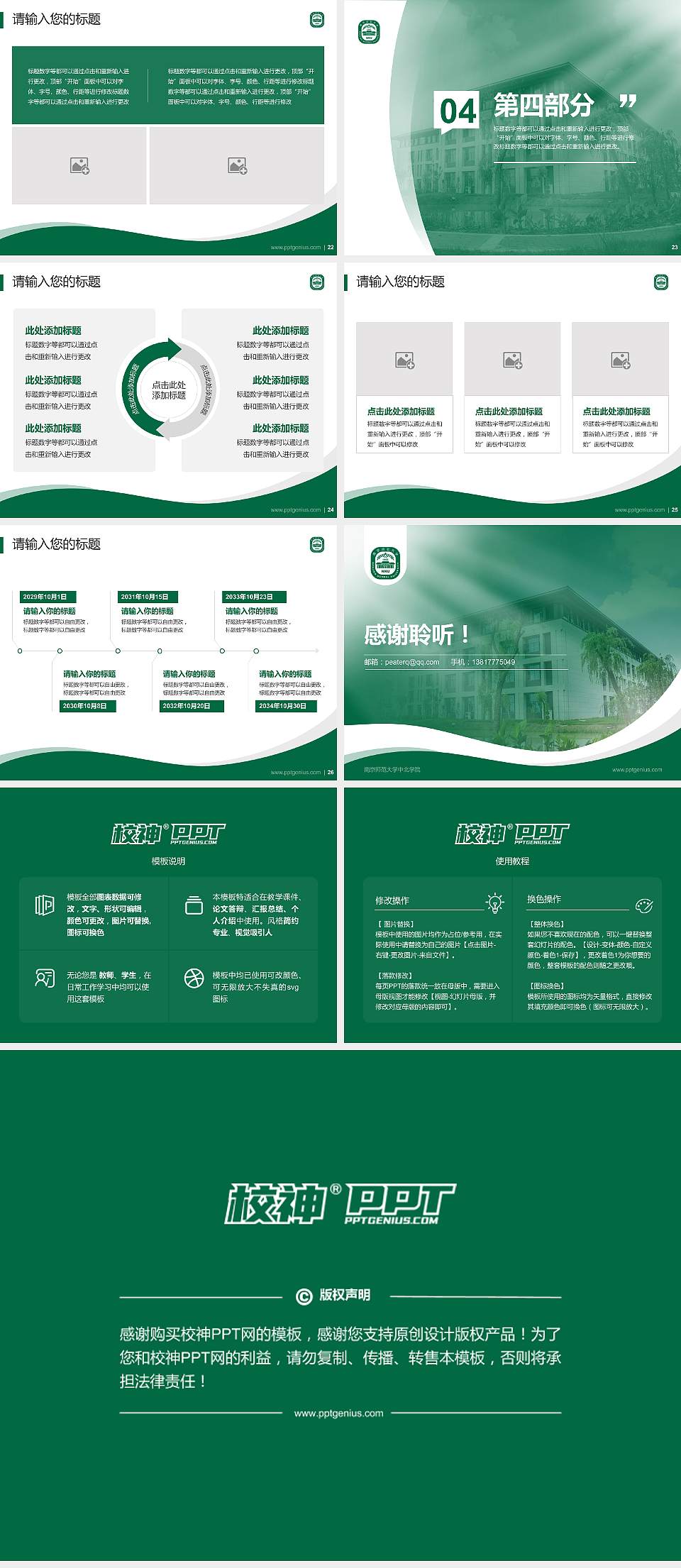 南京师范大学中北学院专题讲座/学术交流会PPT模板下载4:3格式幻灯片预览图4