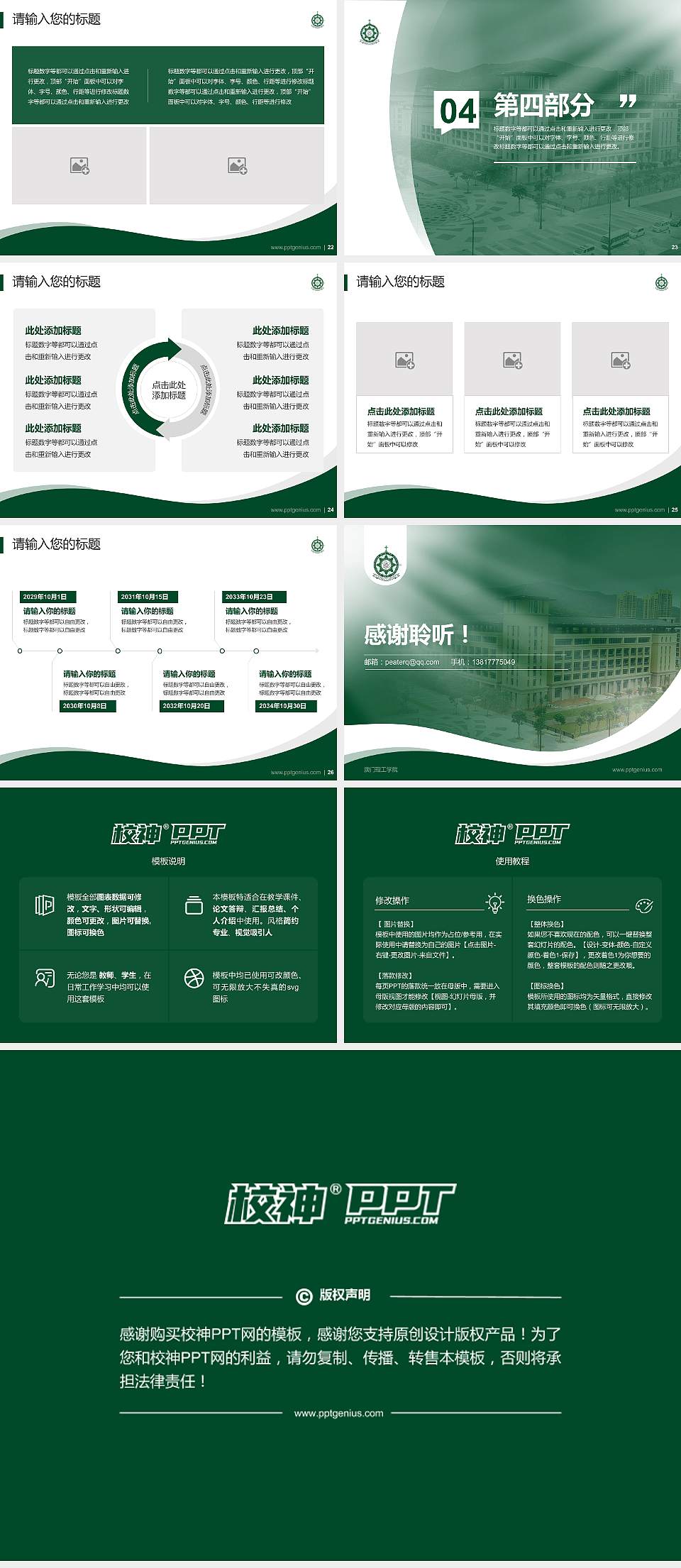 澳门理工学院专题讲座/学术交流会PPT模板下载4:3格式幻灯片预览图4