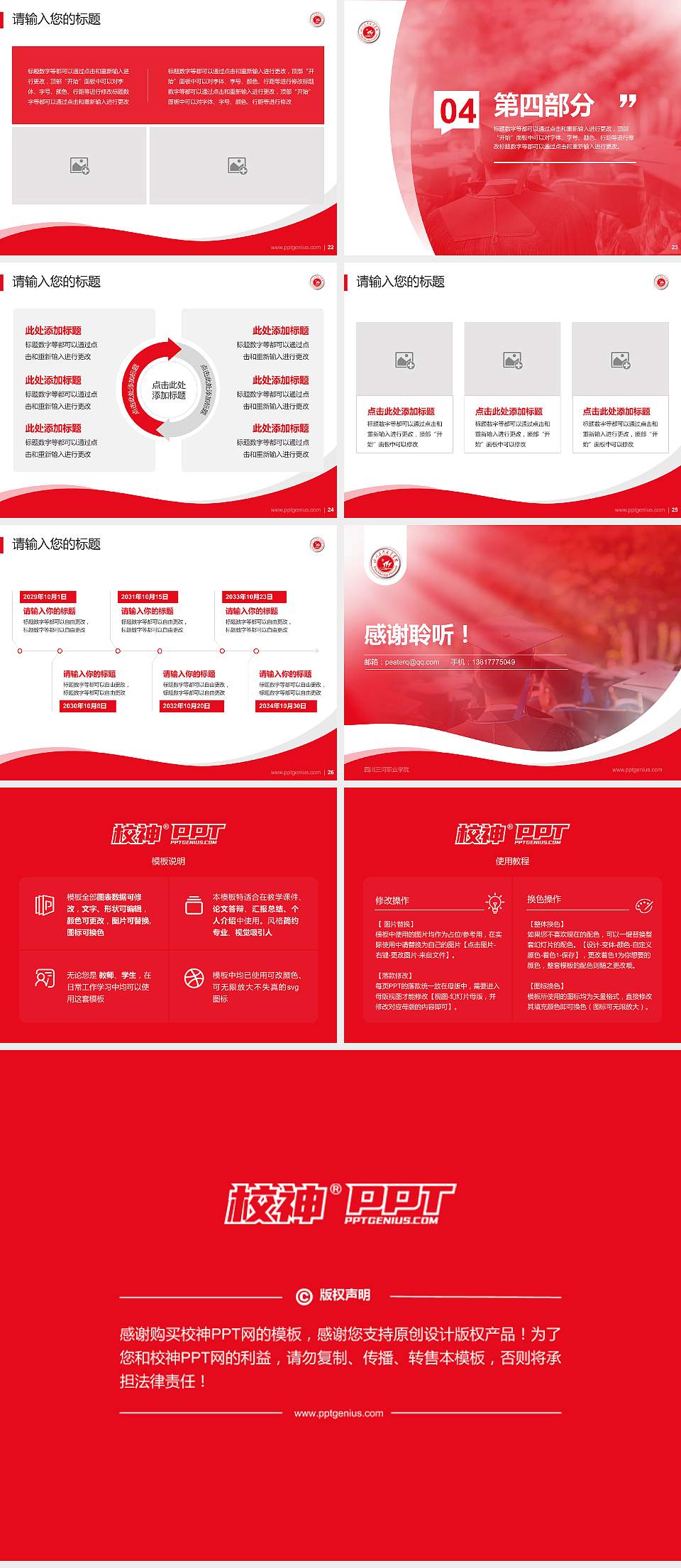 四川三河职业学院专题讲座/学术交流会PPT模板下载4:3格式幻灯片预览图4