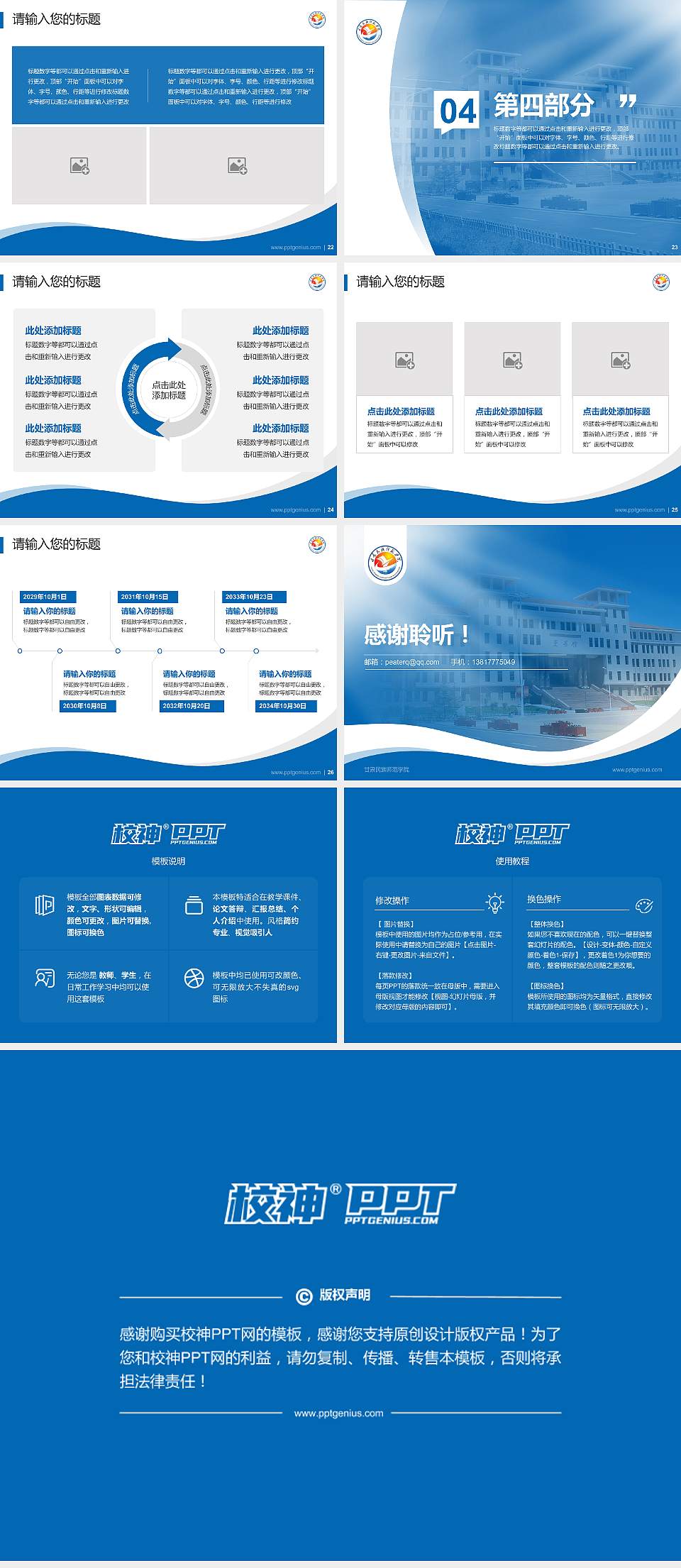 甘肃民族师范学院专题讲座/学术交流会PPT模板下载4:3格式幻灯片预览图4