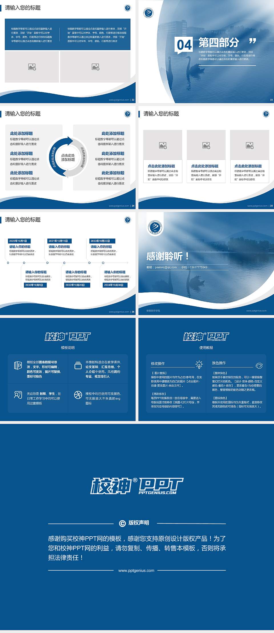 安徽新华学院专题讲座/学术交流会PPT模板下载4:3格式幻灯片预览图4