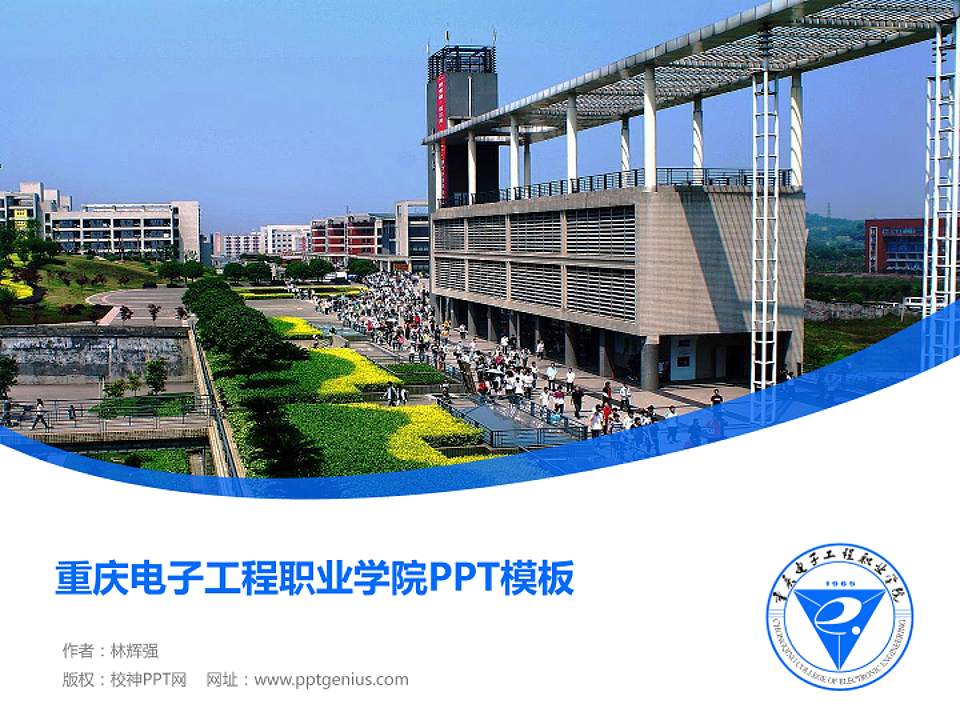 重庆电子工程职业学院毕业论文答辩PPT模板下载4:3格式PPT封面效果预览图