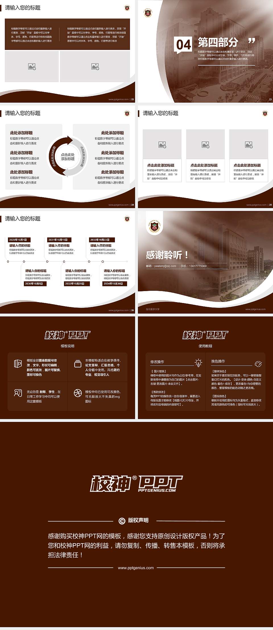 台北医学大学专题讲座/学术交流会PPT模板下载4:3格式幻灯片预览图4