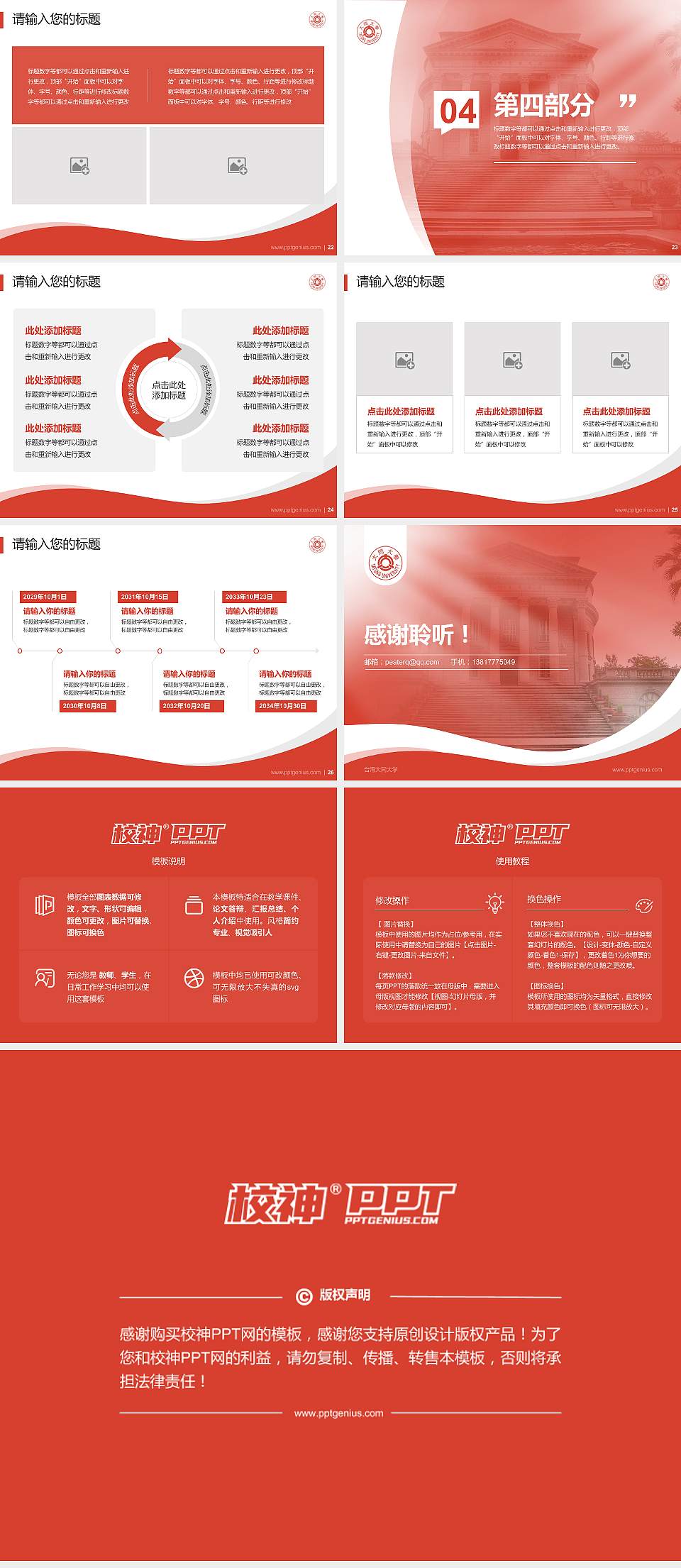 台湾大同大学专题讲座/学术交流会PPT模板下载4:3格式幻灯片预览图4