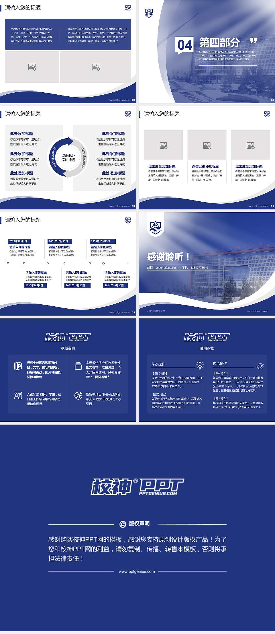 运城职业技术大学专题讲座/学术交流会PPT模板下载4:3格式幻灯片预览图4