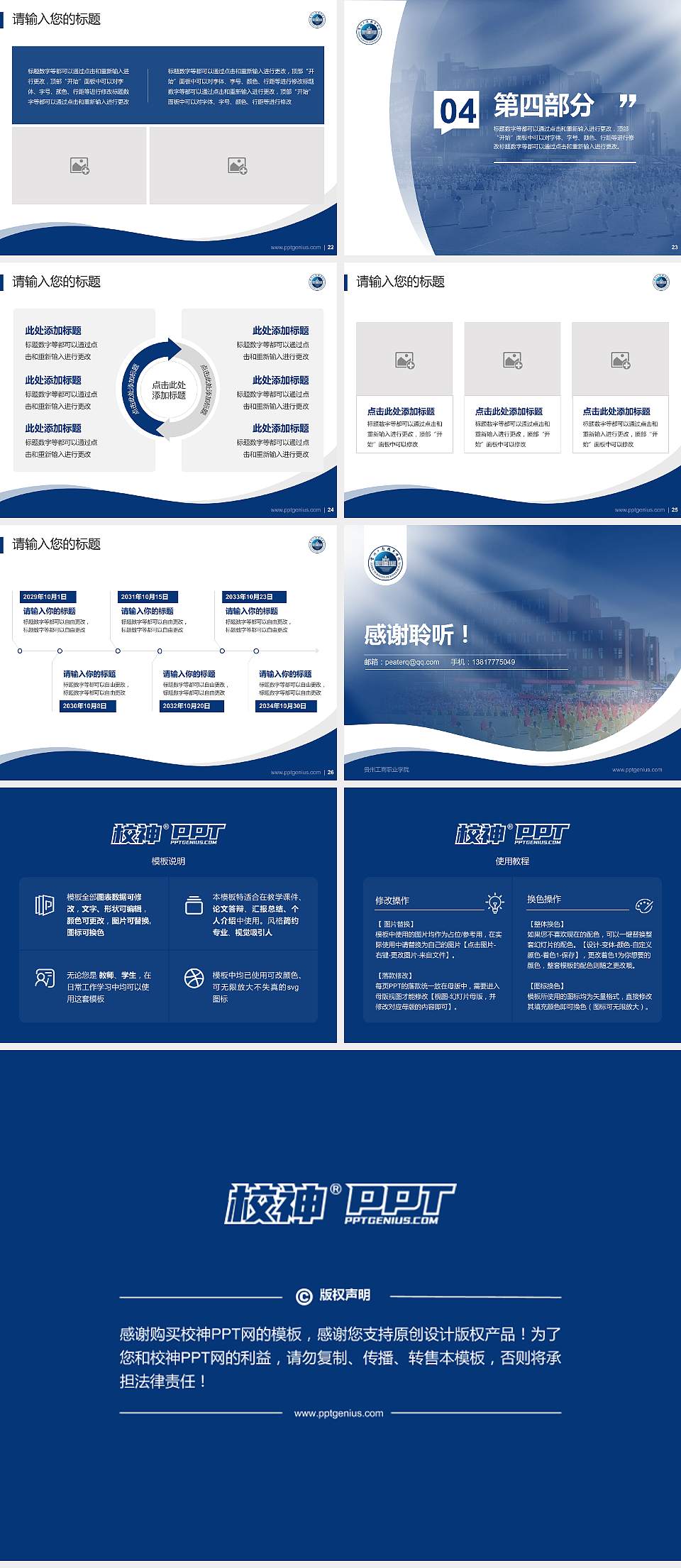 贵州工商职业学院专题讲座/学术交流会PPT模板下载4:3格式幻灯片预览图4