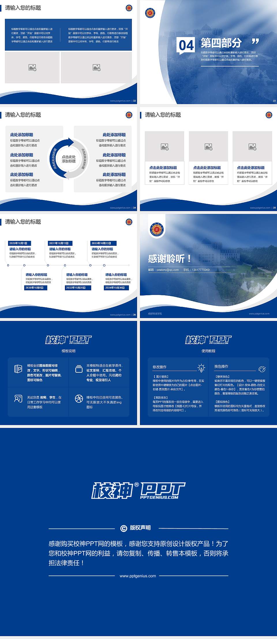 成都锦城学院专题讲座/学术交流会PPT模板下载4:3格式幻灯片预览图4