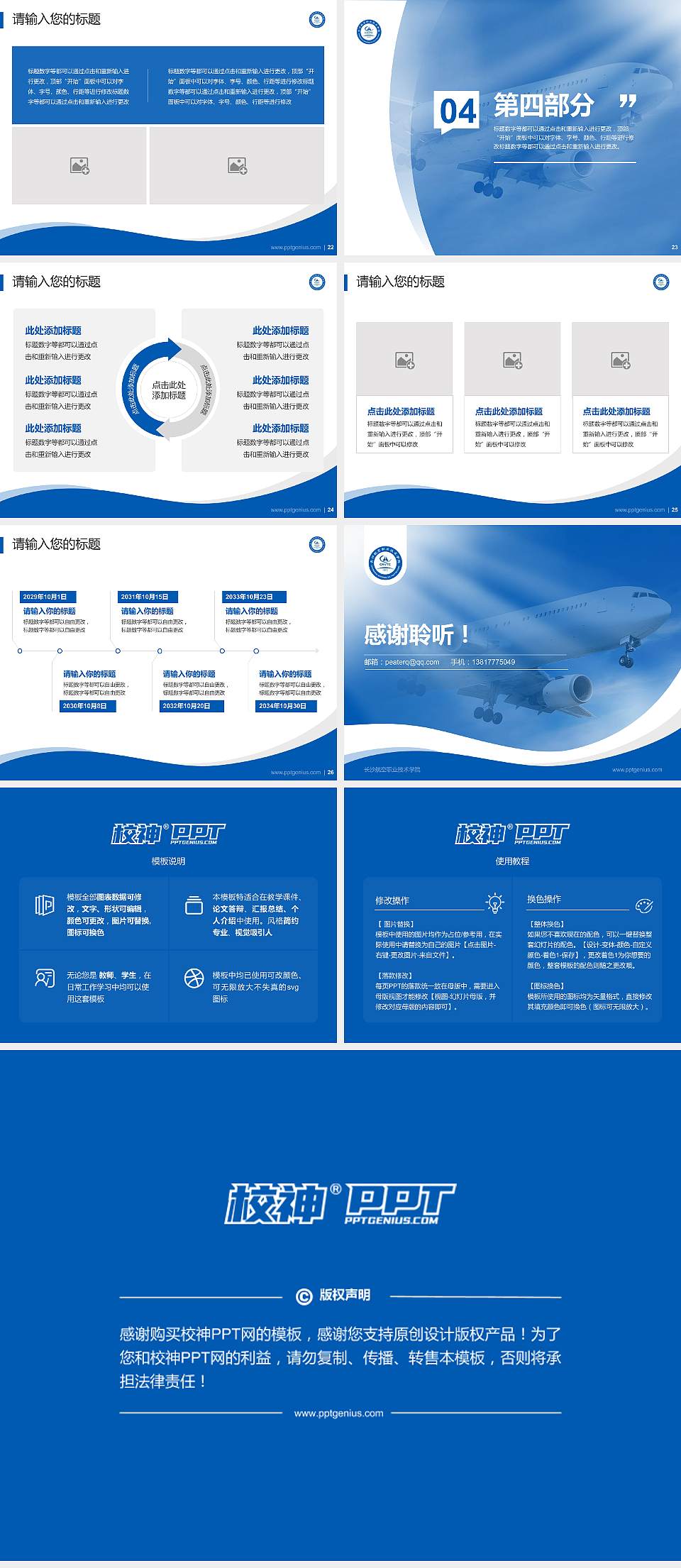 长沙航空职业技术学院专题讲座/学术交流会PPT模板下载4:3格式幻灯片预览图4