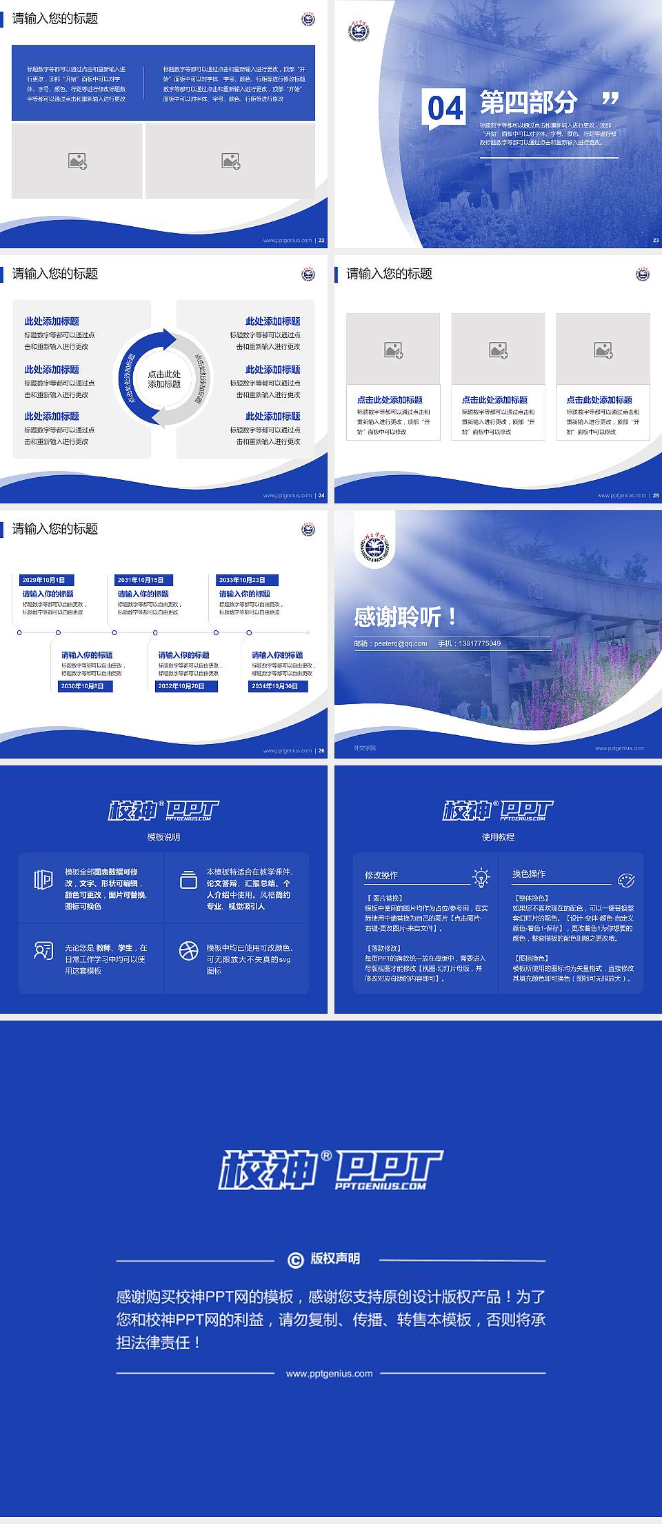 外交学院专题讲座/学术交流会PPT模板下载4:3格式幻灯片预览图4