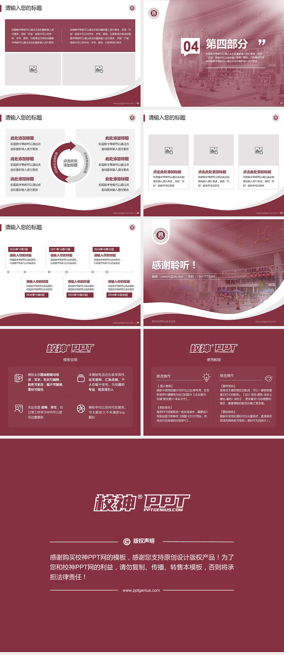 贵州经贸职业技术学院专题讲座/学术交流会PPT模板下载4:3格式幻灯片预览图4