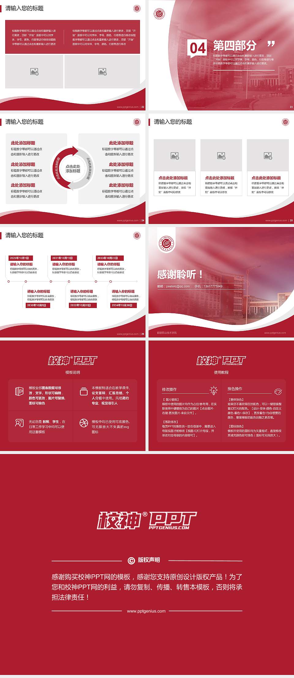 鹤壁职业技术学院专题讲座/学术交流会PPT模板下载4:3格式幻灯片预览图4