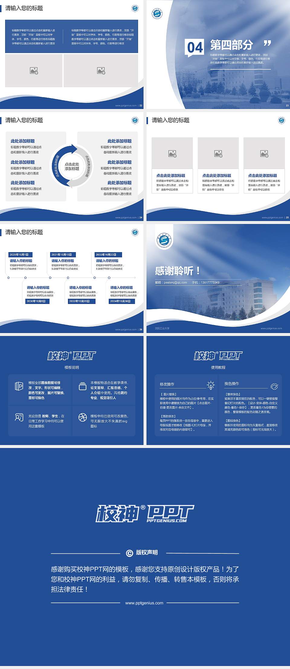 沈阳工业大学专题讲座/学术交流会PPT模板下载4:3格式幻灯片预览图4