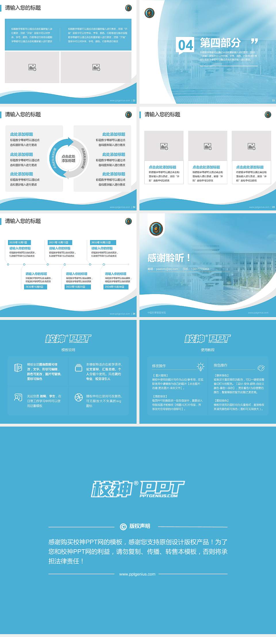 中国刑事警察学院专题讲座/学术交流会PPT模板下载4:3格式幻灯片预览图4