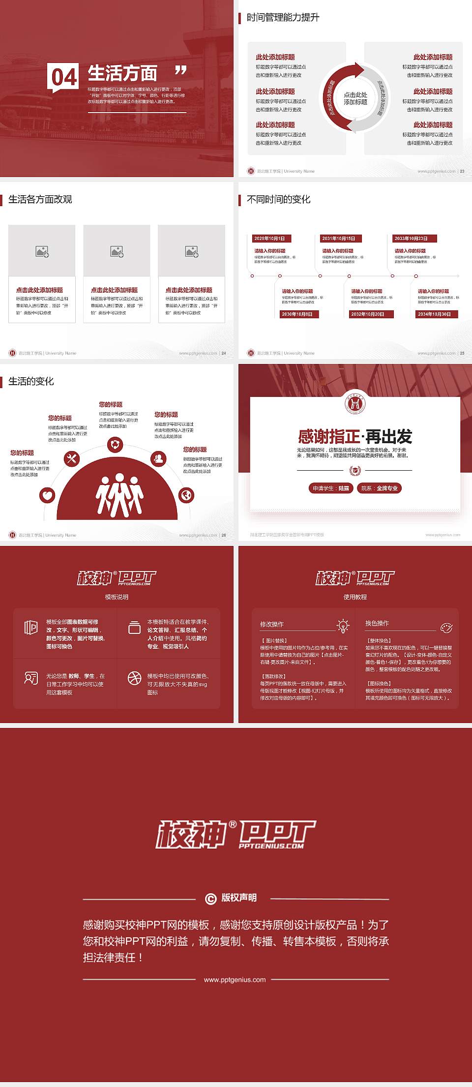 湖北理工学院专用国家奖学金答辩PPT模板4:3格式幻灯片预览图4