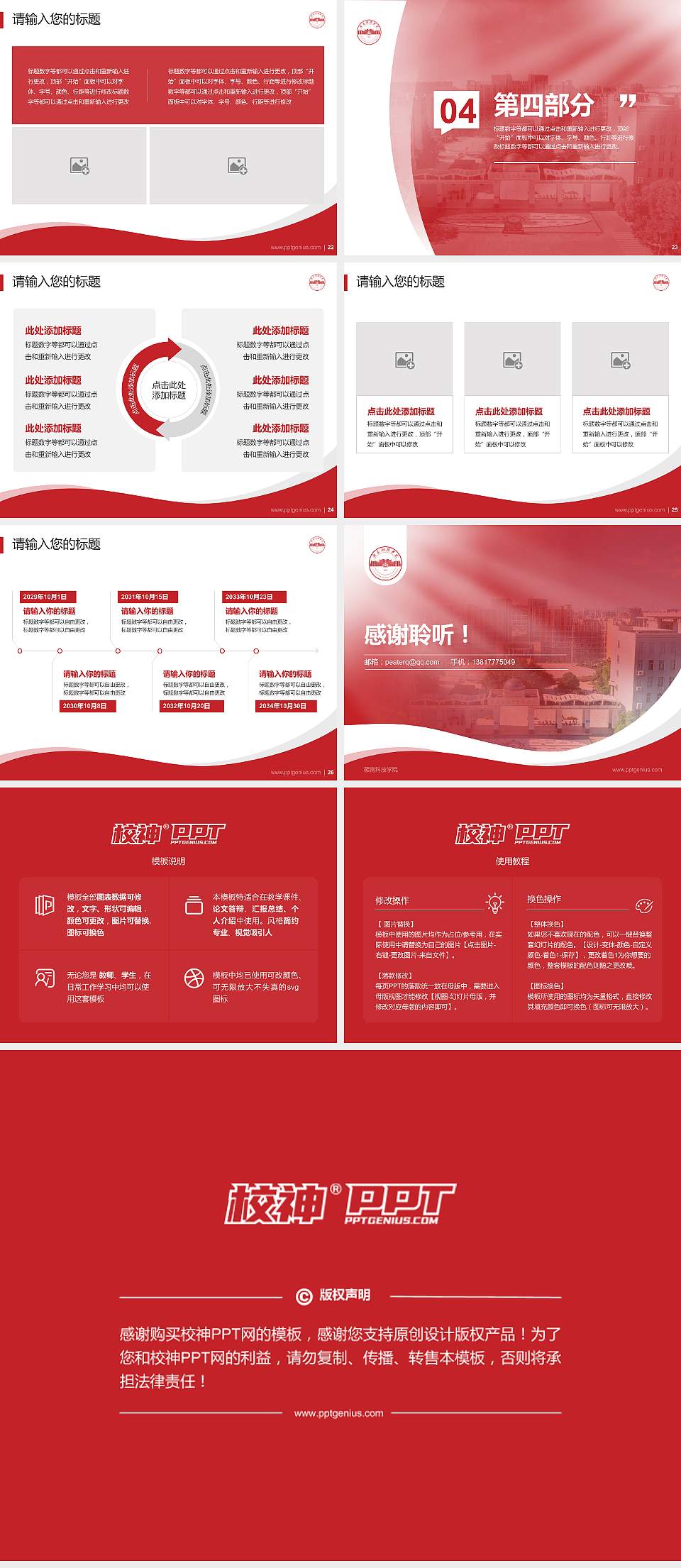 赣南科技学院专题讲座/学术交流会PPT模板下载4:3格式幻灯片预览图4