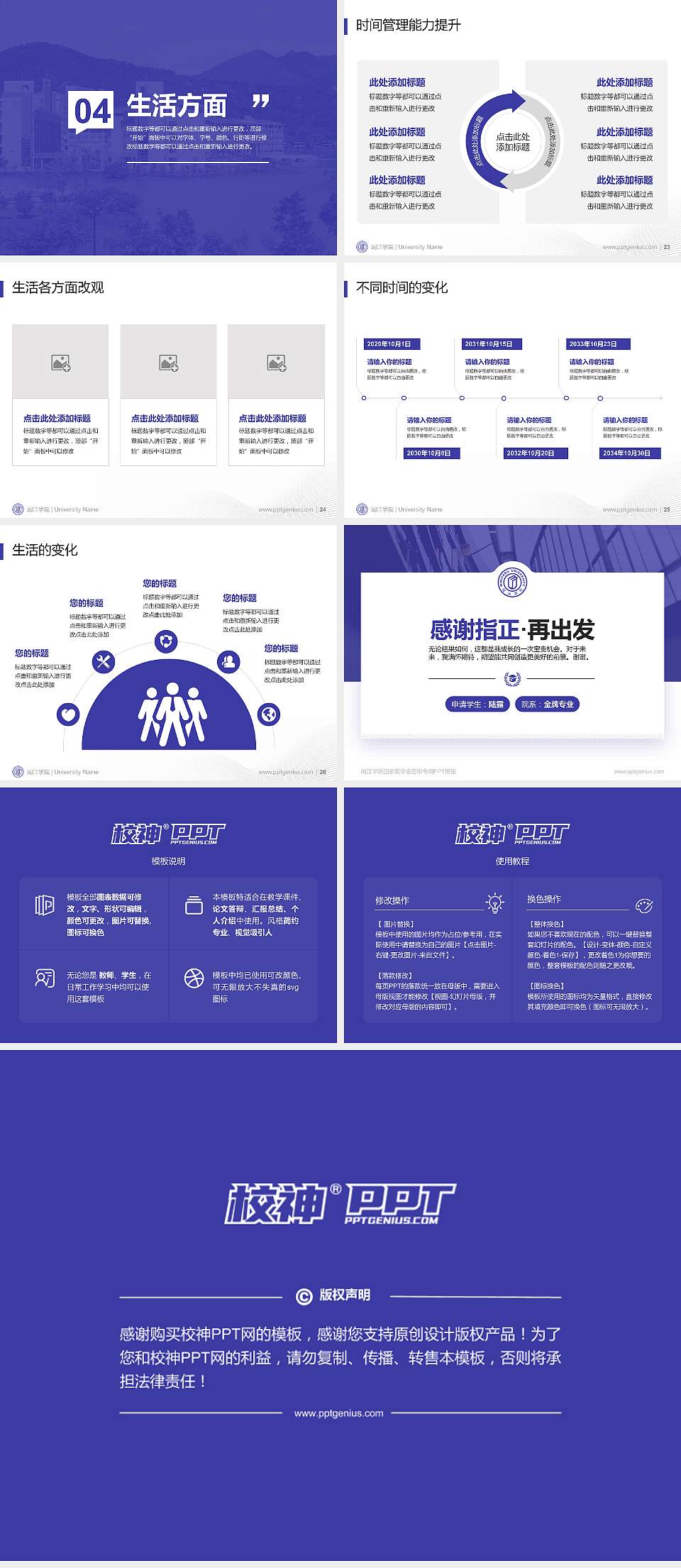 闽江学院专用国家奖学金答辩PPT模板4:3格式幻灯片预览图4