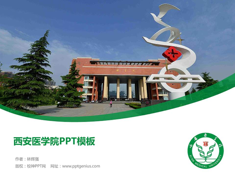 西安医学院毕业论文答辩PPT模板下载4:3格式PPT封面效果预览图