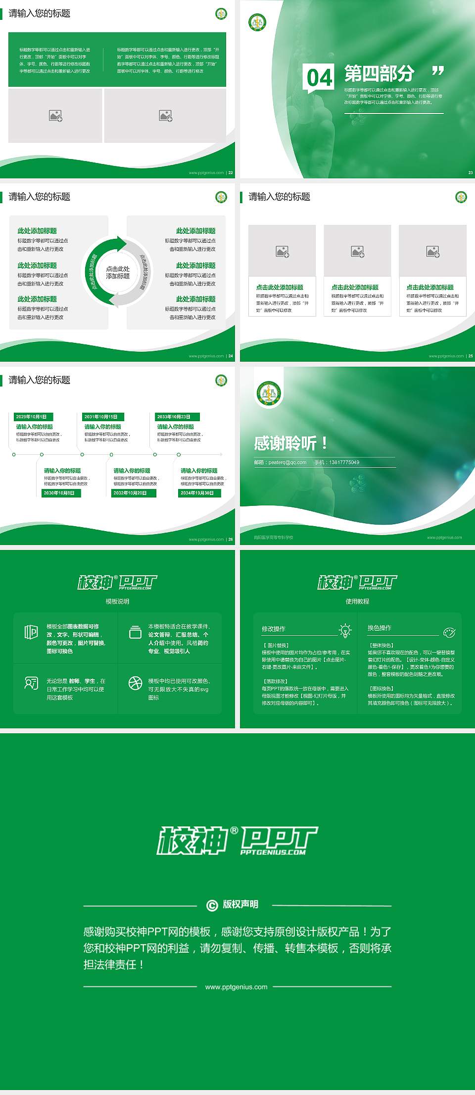 南阳医学高等专科学校专题讲座/学术交流会PPT模板下载4:3格式幻灯片预览图4