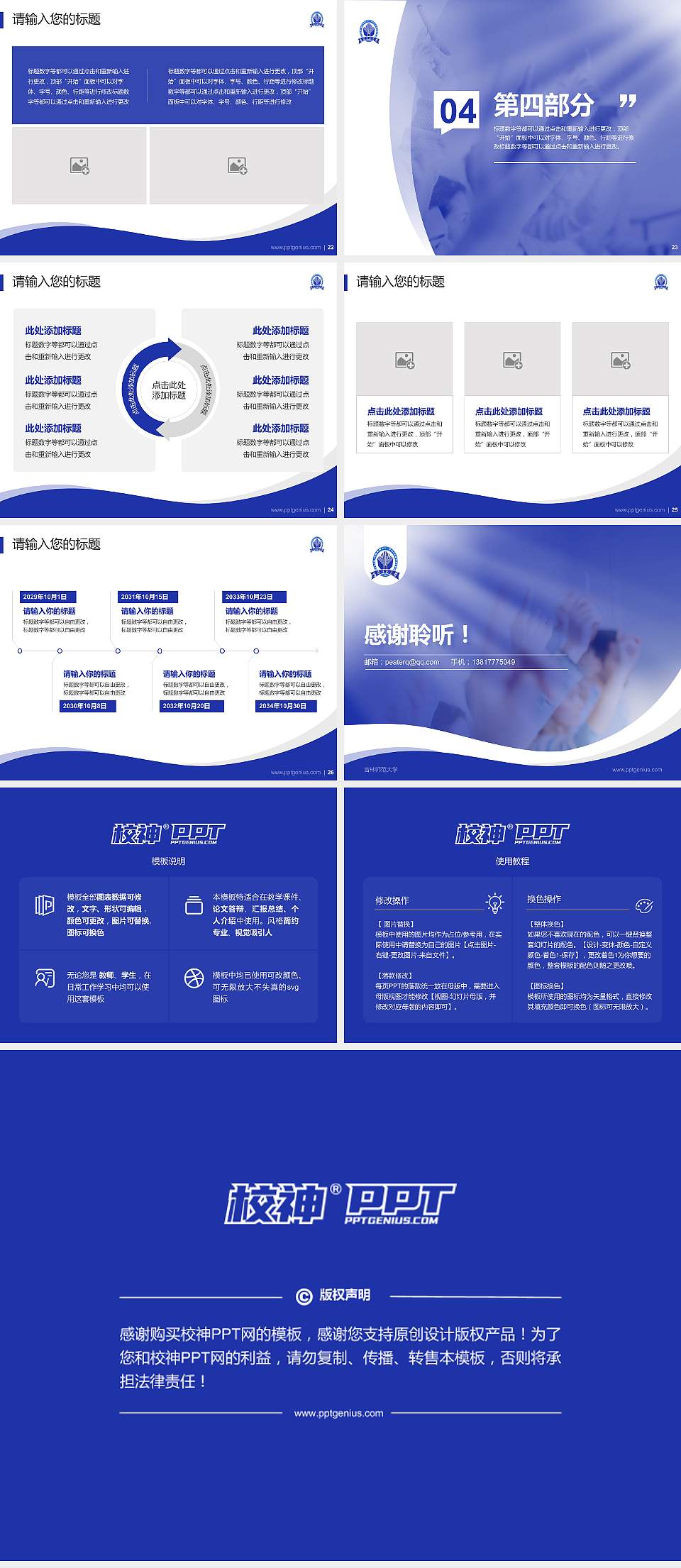 吉林师范大学专题讲座/学术交流会PPT模板下载4:3格式幻灯片预览图4