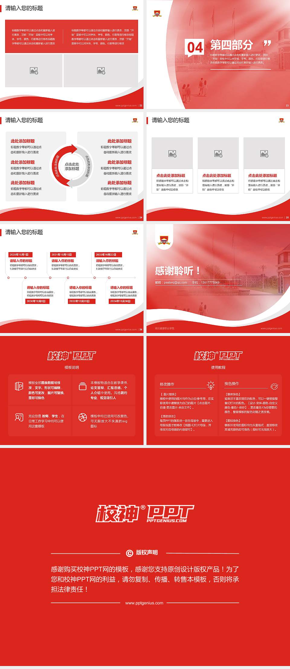 湖北健康职业学院专题讲座/学术交流会PPT模板下载4:3格式幻灯片预览图4