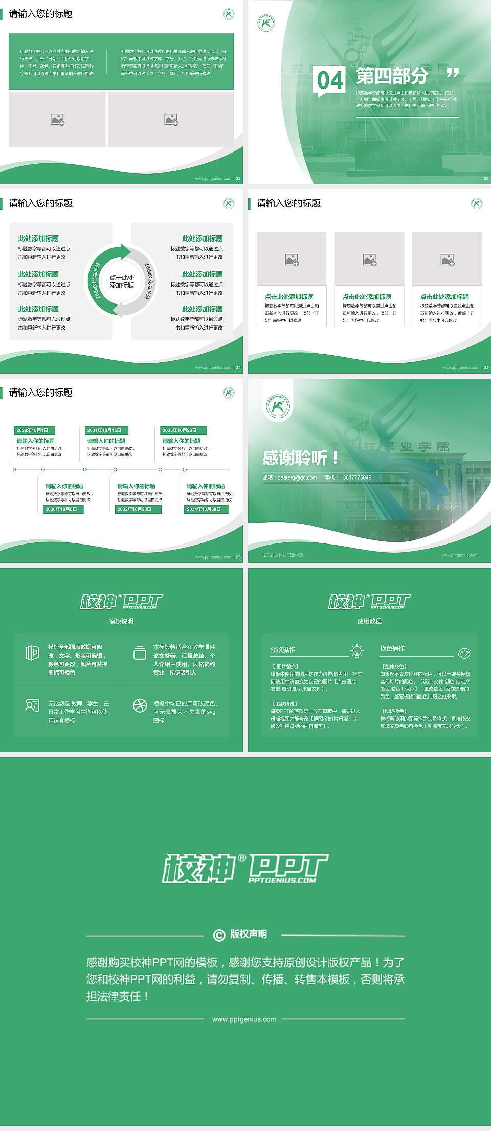 山东凯文科技职业学院专题讲座/学术交流会PPT模板下载4:3格式幻灯片预览图4