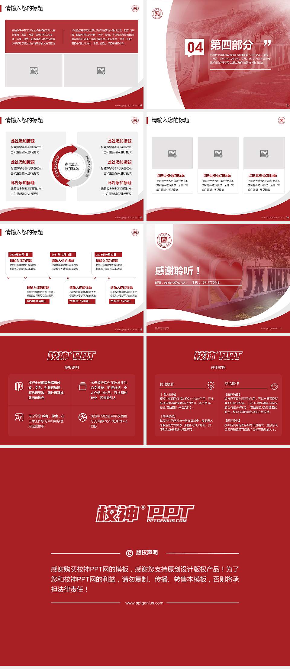 嘉兴南湖学院专题讲座/学术交流会PPT模板下载4:3格式幻灯片预览图4