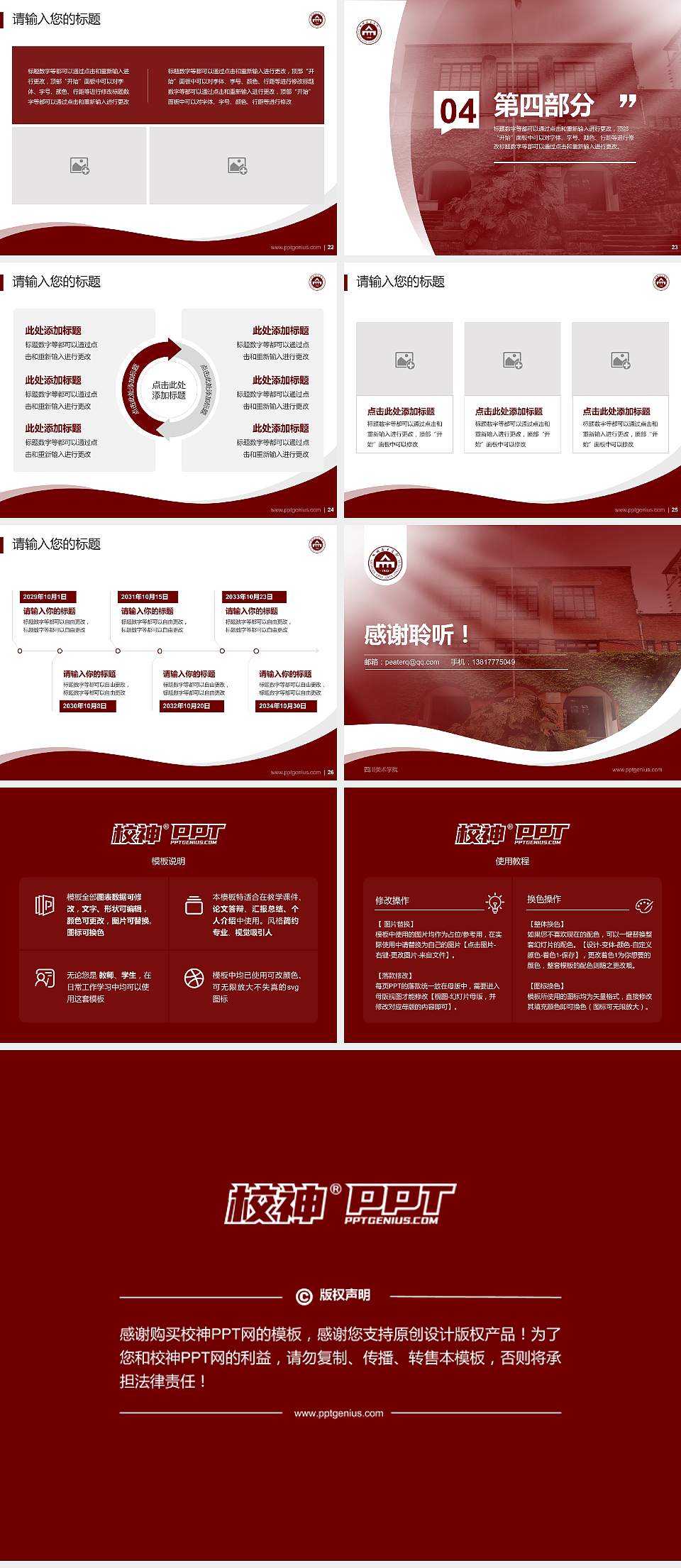 四川美术学院专题讲座/学术交流会PPT模板下载4:3格式幻灯片预览图4