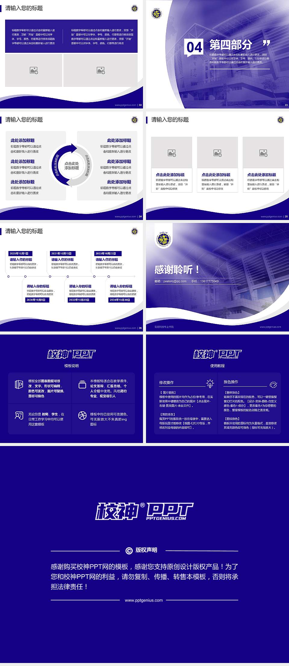 香港科技专上书院专题讲座/学术交流会PPT模板下载4:3格式幻灯片预览图4