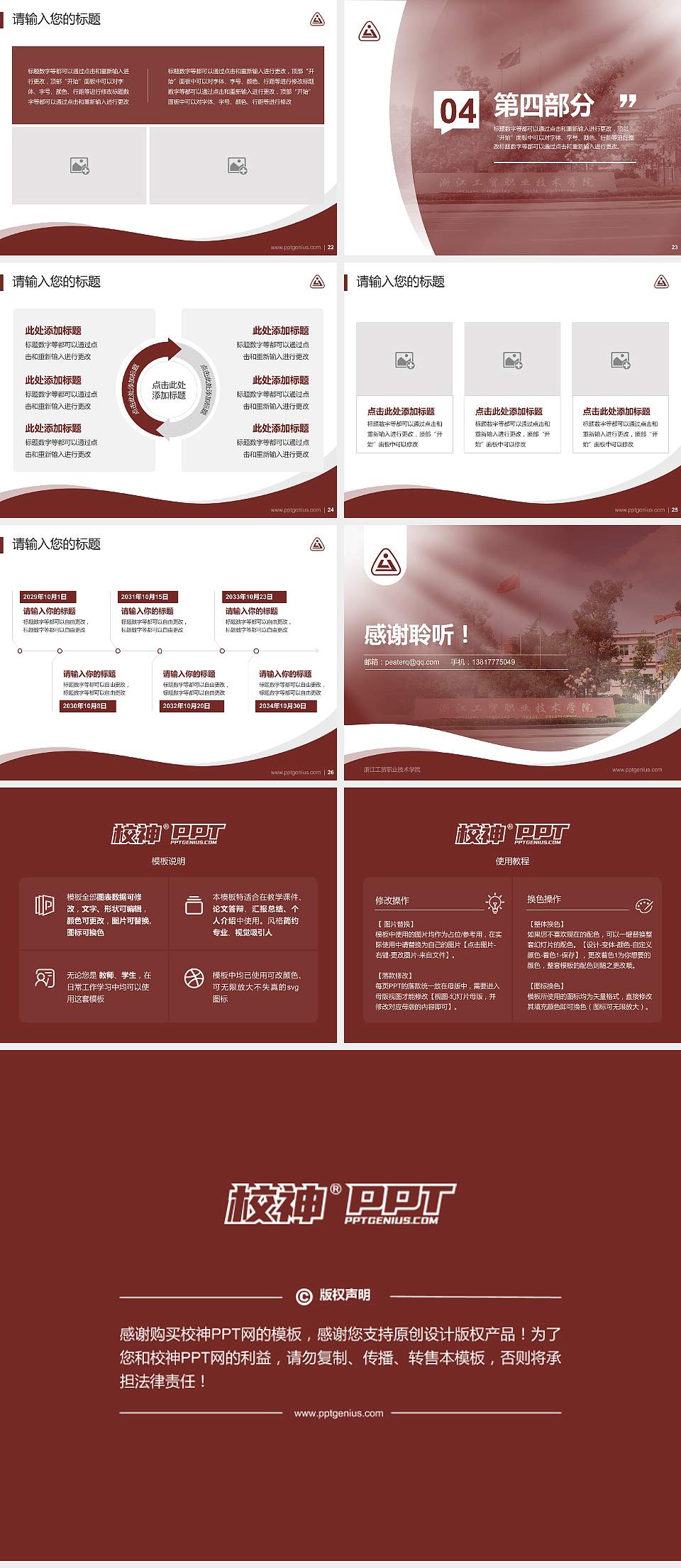 浙江工贸职业技术学院专题讲座/学术交流会PPT模板下载4:3格式幻灯片预览图4