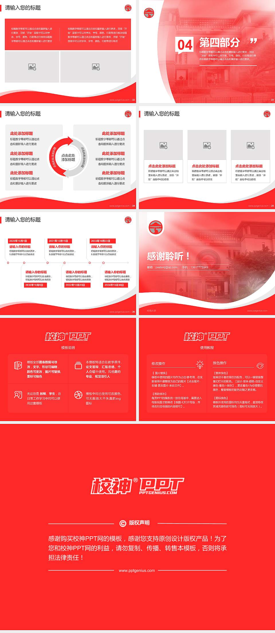 岭南大学专题讲座/学术交流会PPT模板下载4:3格式幻灯片预览图4