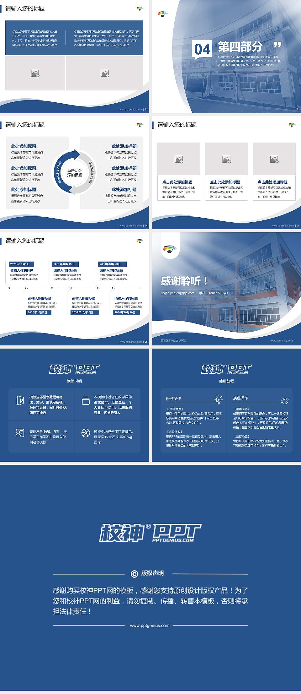 云南艺术学院文华学院专题讲座/学术交流会PPT模板下载4:3格式幻灯片预览图4