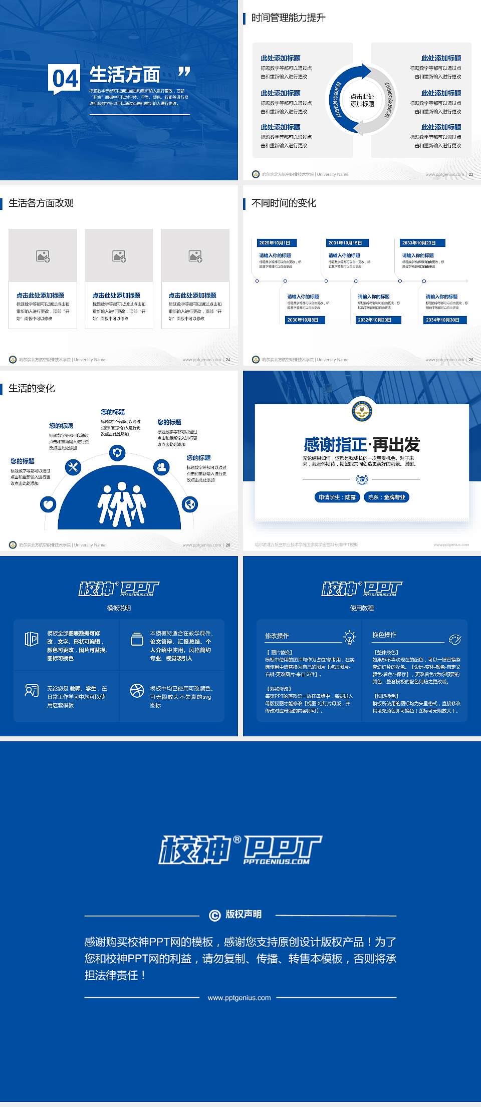 哈尔滨北方航空职业技术学院专用国家奖学金答辩PPT模板4:3格式幻灯片预览图4