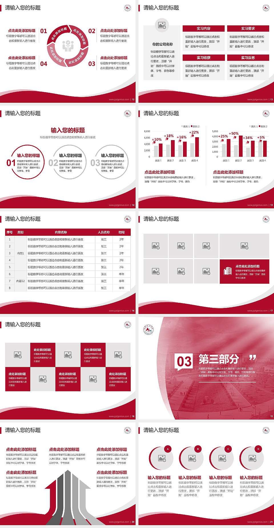 曲靖师范学院专题讲座/学术交流会PPT模板下载4:3格式幻灯片预览图3