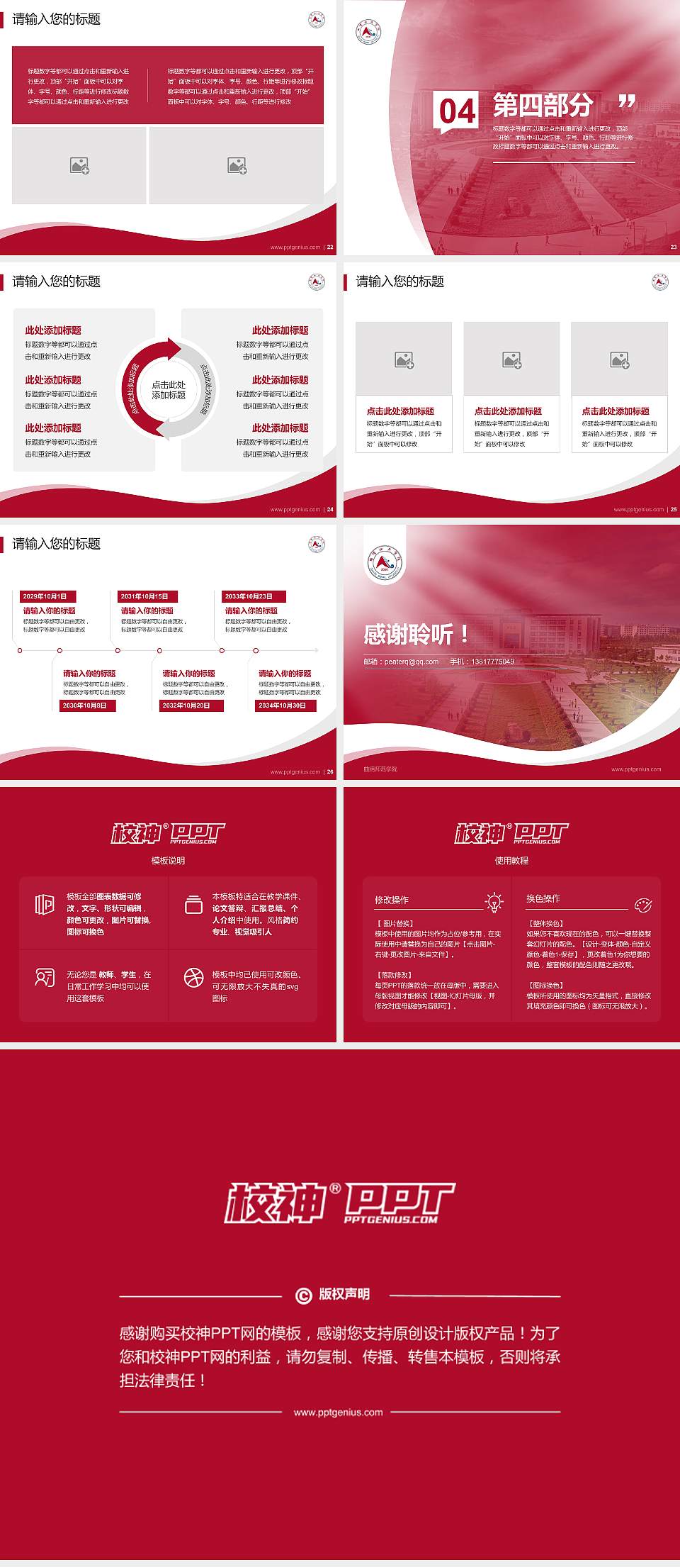 曲靖师范学院专题讲座/学术交流会PPT模板下载4:3格式幻灯片预览图4