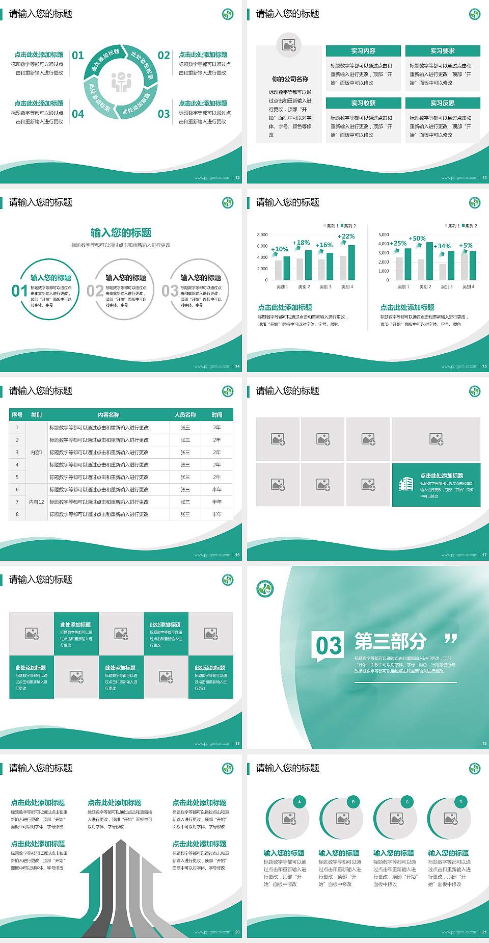 山西药科职业学院专题讲座/学术交流会PPT模板下载4:3格式幻灯片预览图3