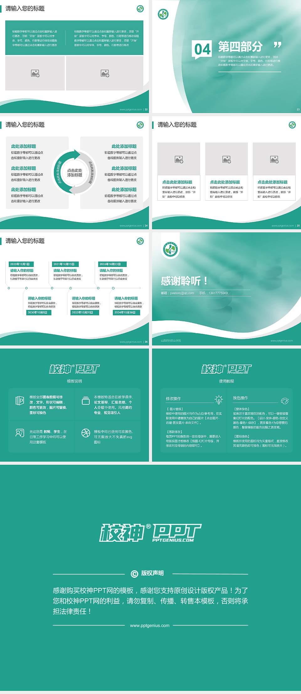 山西药科职业学院专题讲座/学术交流会PPT模板下载4:3格式幻灯片预览图4