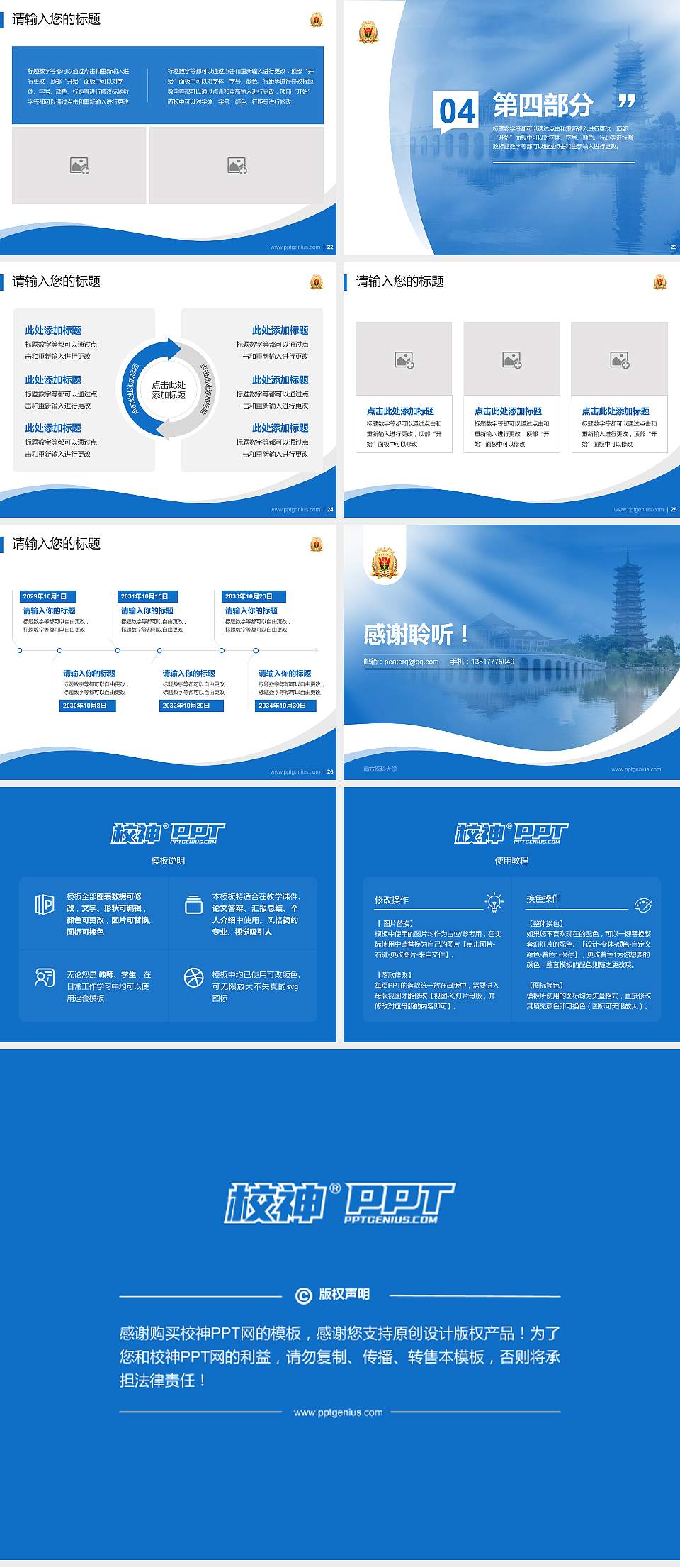 南方医科大学专题讲座/学术交流会PPT模板下载4:3格式幻灯片预览图4