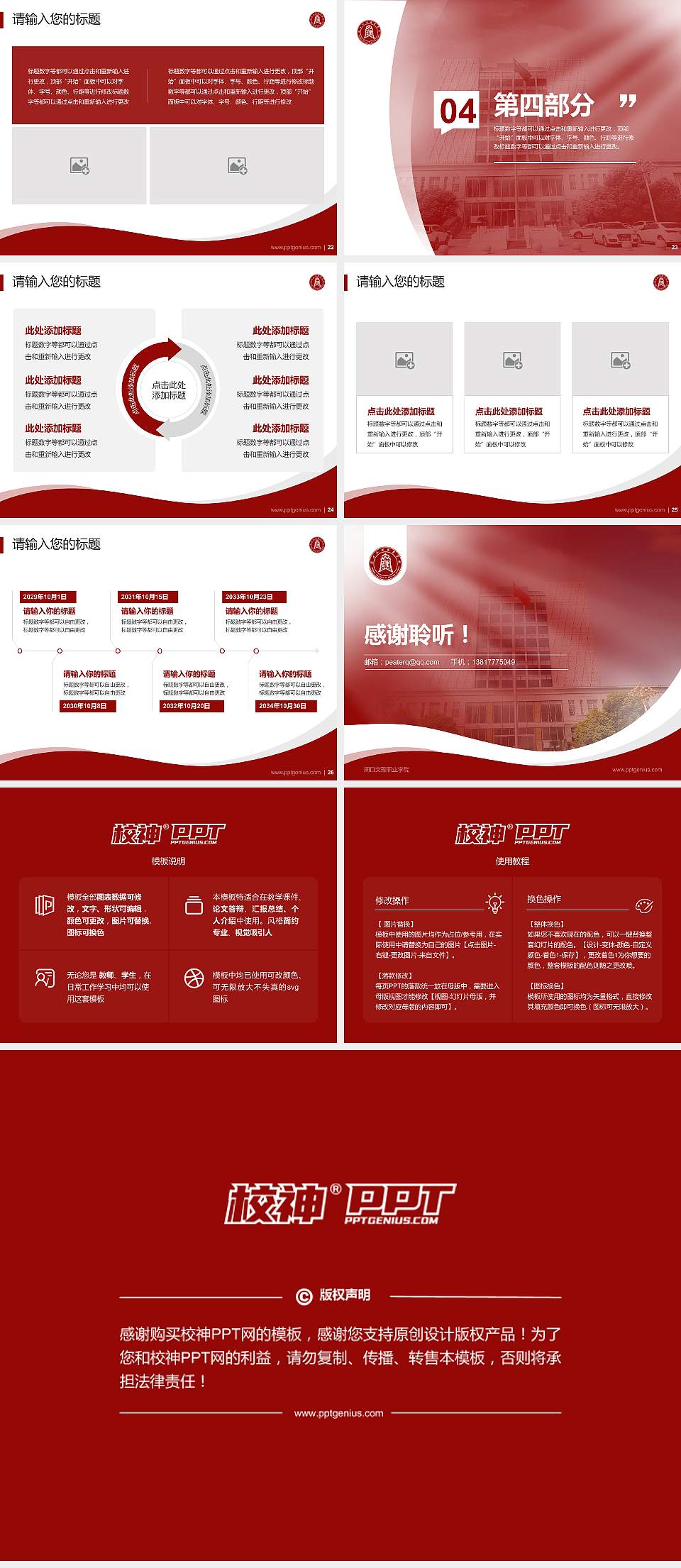 周口文理职业学院专题讲座/学术交流会PPT模板下载4:3格式幻灯片预览图4