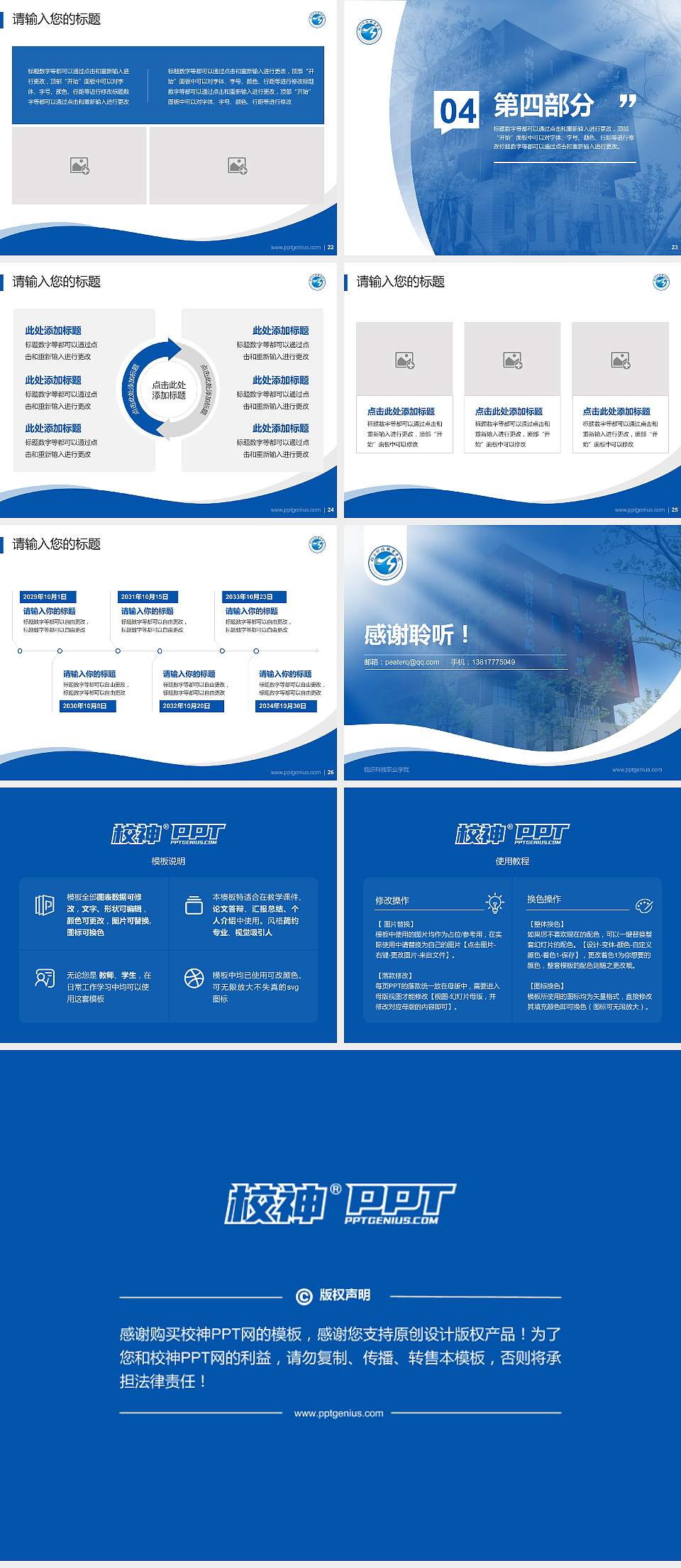 临沂科技职业学院专题讲座/学术交流会PPT模板下载4:3格式幻灯片预览图4