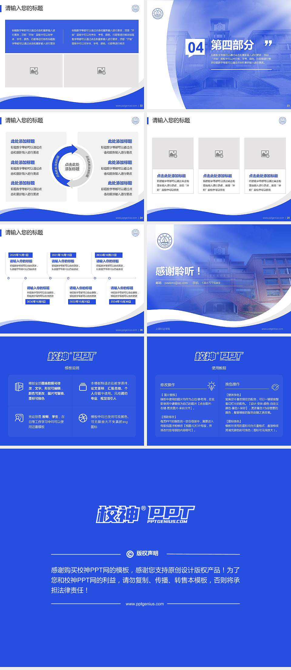 上海杉达学院专题讲座/学术交流会PPT模板下载4:3格式幻灯片预览图4