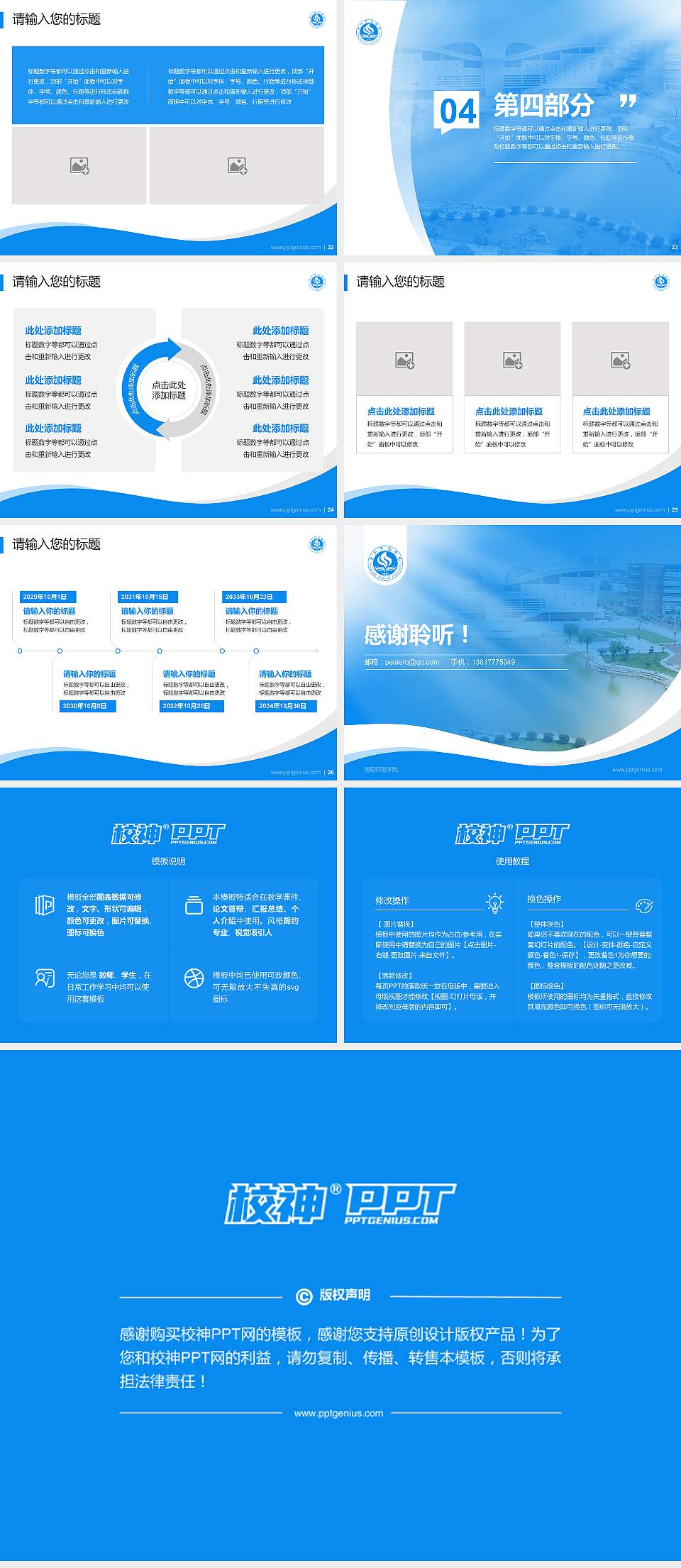 南阳师范学院专题讲座/学术交流会PPT模板下载4:3格式幻灯片预览图4