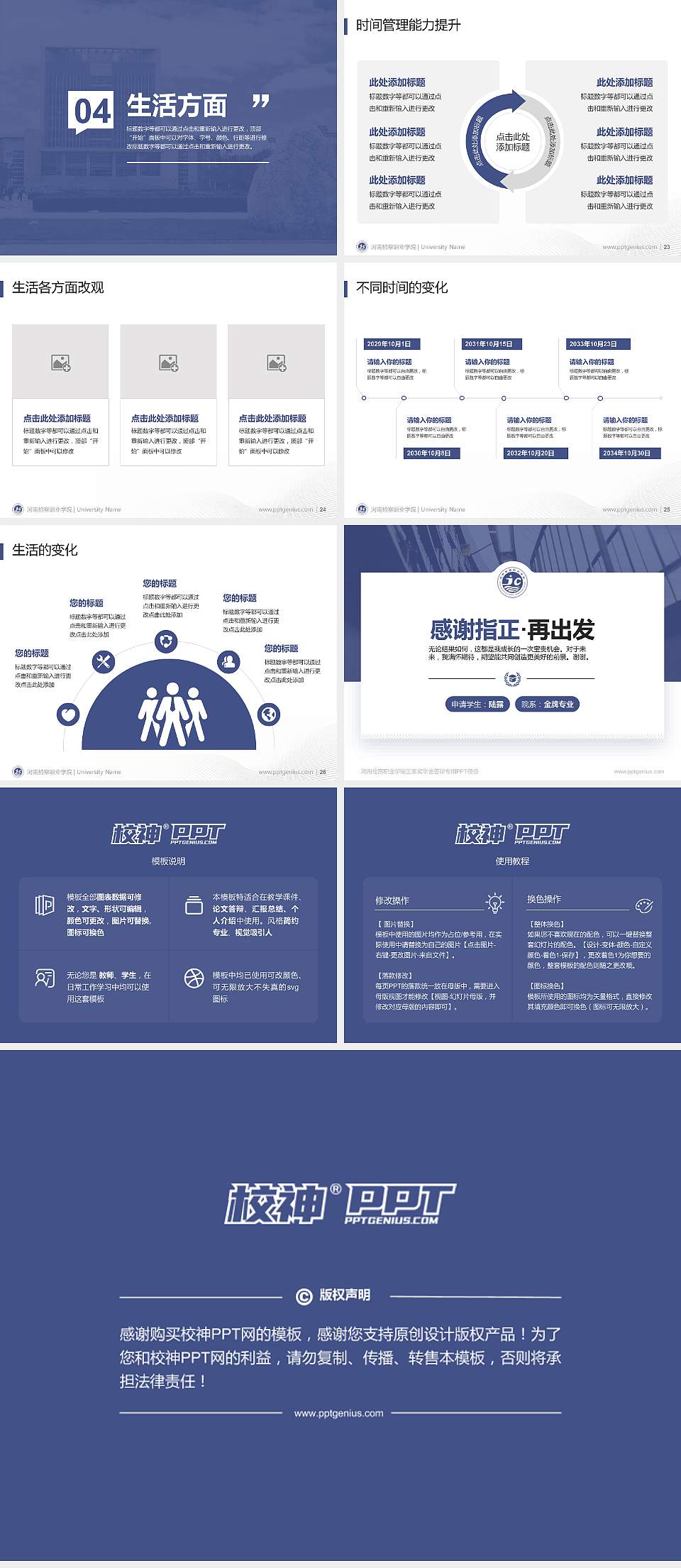 河南检察职业学院专用国家奖学金答辩PPT模板4:3格式幻灯片预览图4