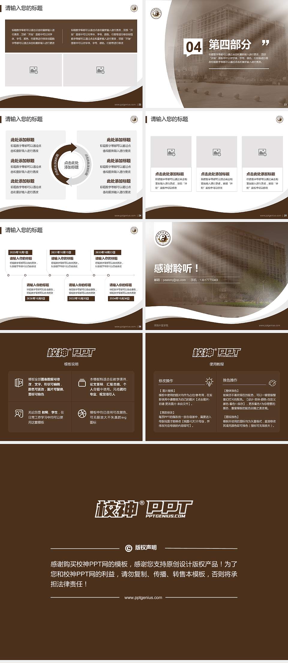 河南中医学院专题讲座/学术交流会PPT模板下载4:3格式幻灯片预览图4