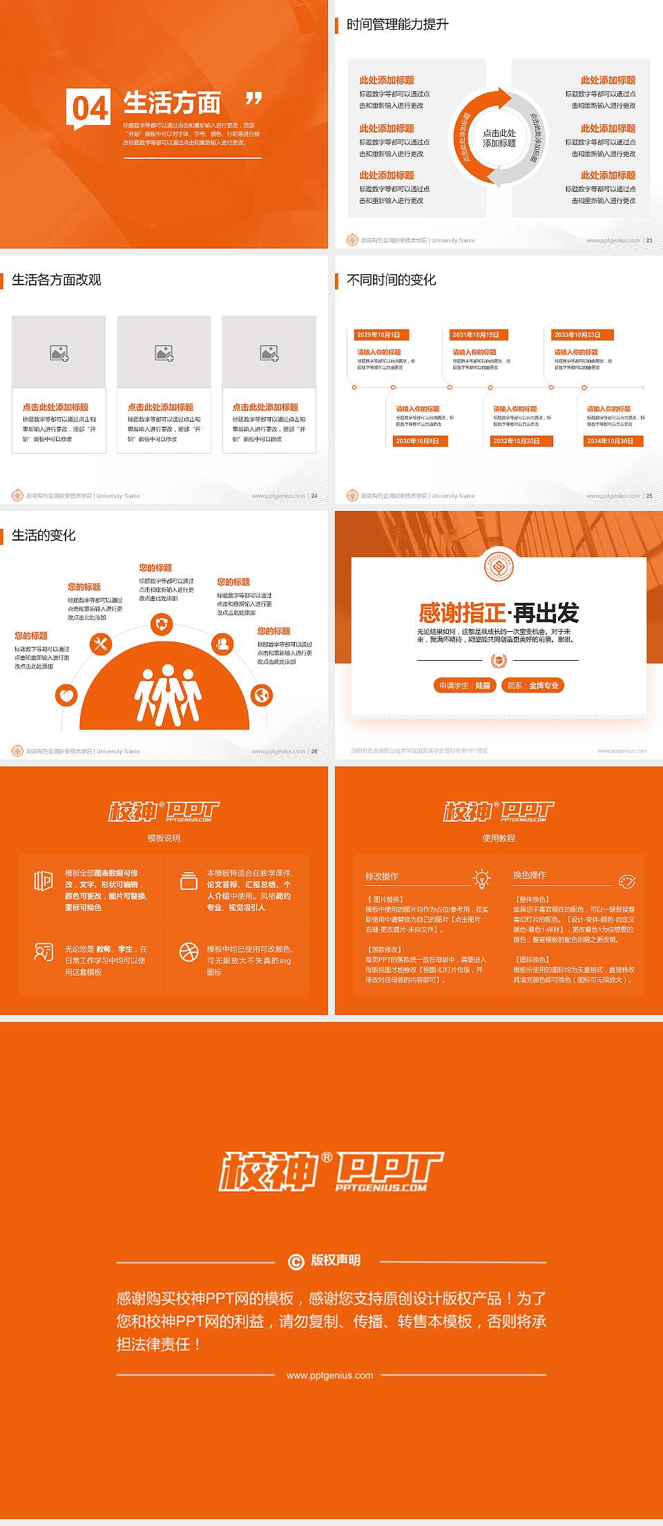 湖南有色金属职业技术学院专用国家奖学金答辩PPT模板4:3格式幻灯片预览图4