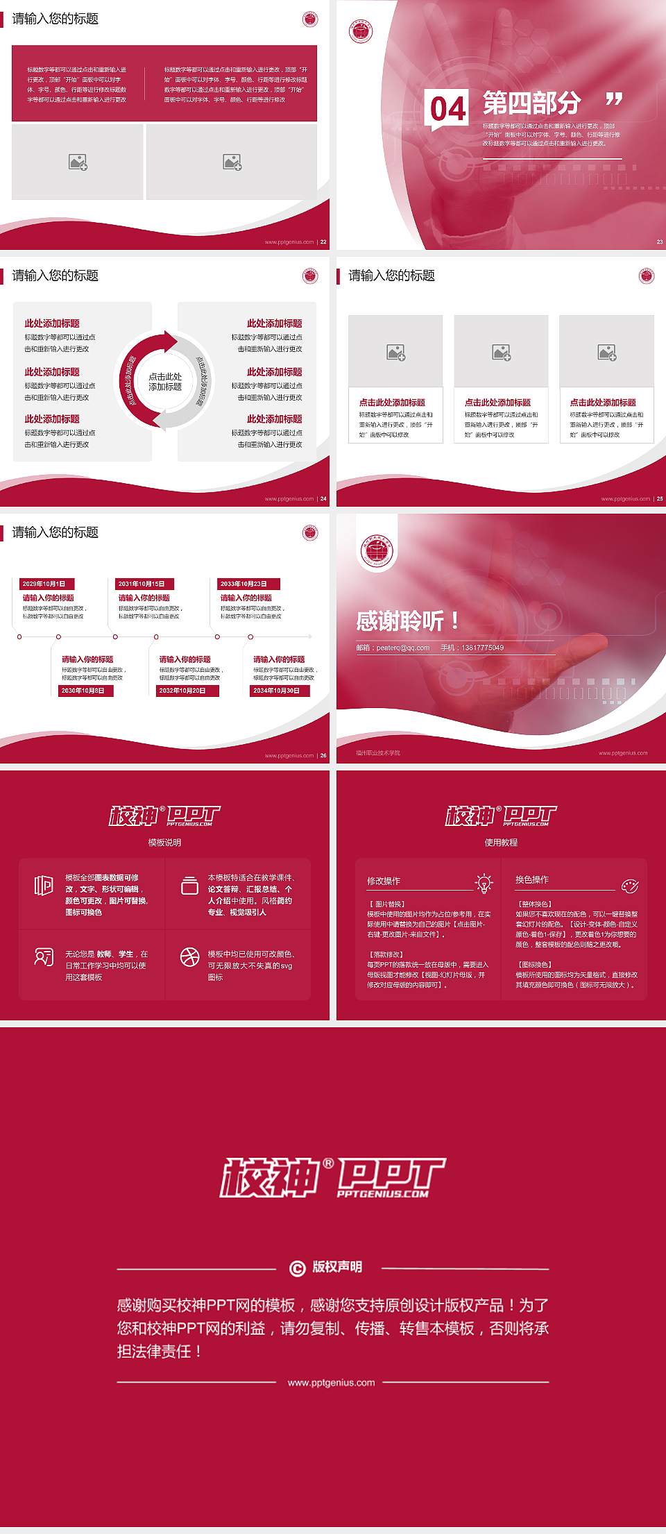 福州职业技术学院专题讲座/学术交流会PPT模板下载4:3格式幻灯片预览图4