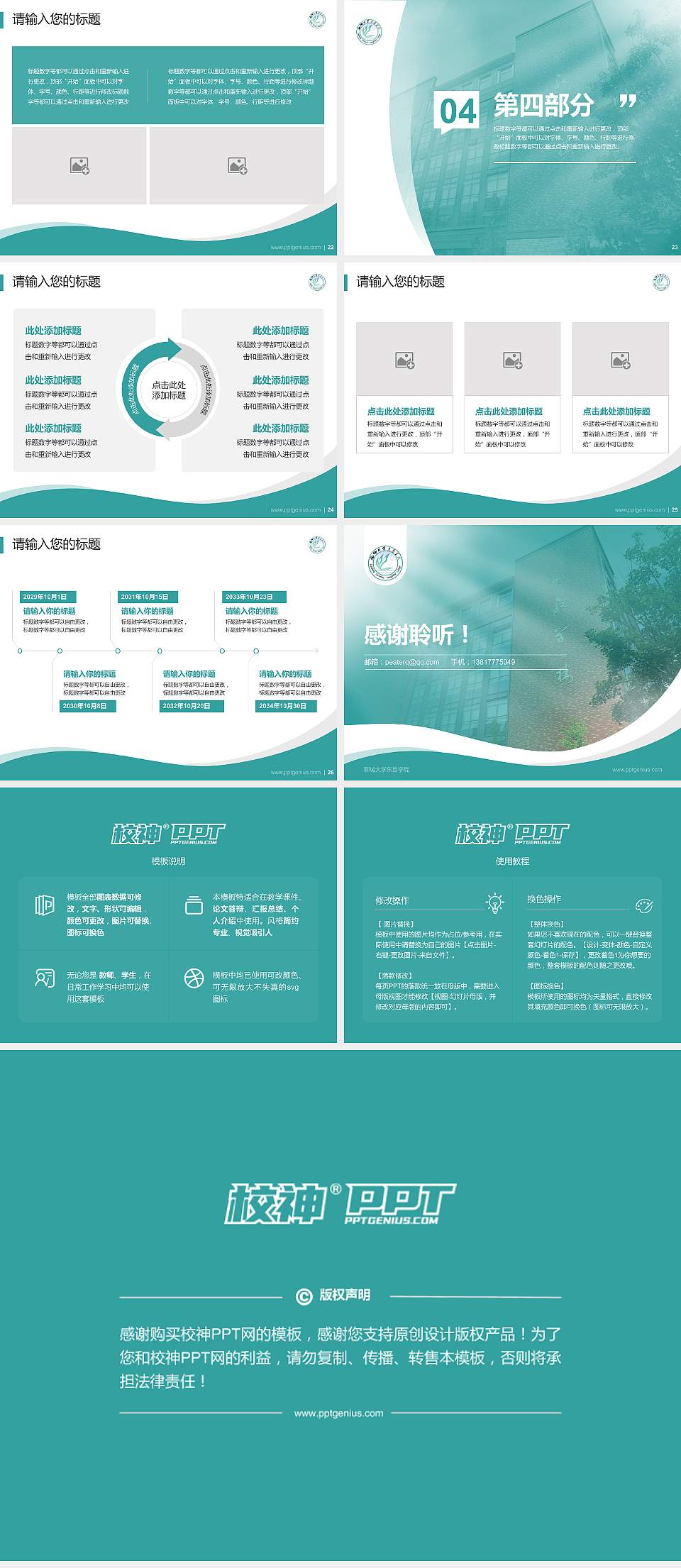 聊城大学东昌学院专题讲座/学术交流会PPT模板下载4:3格式幻灯片预览图4