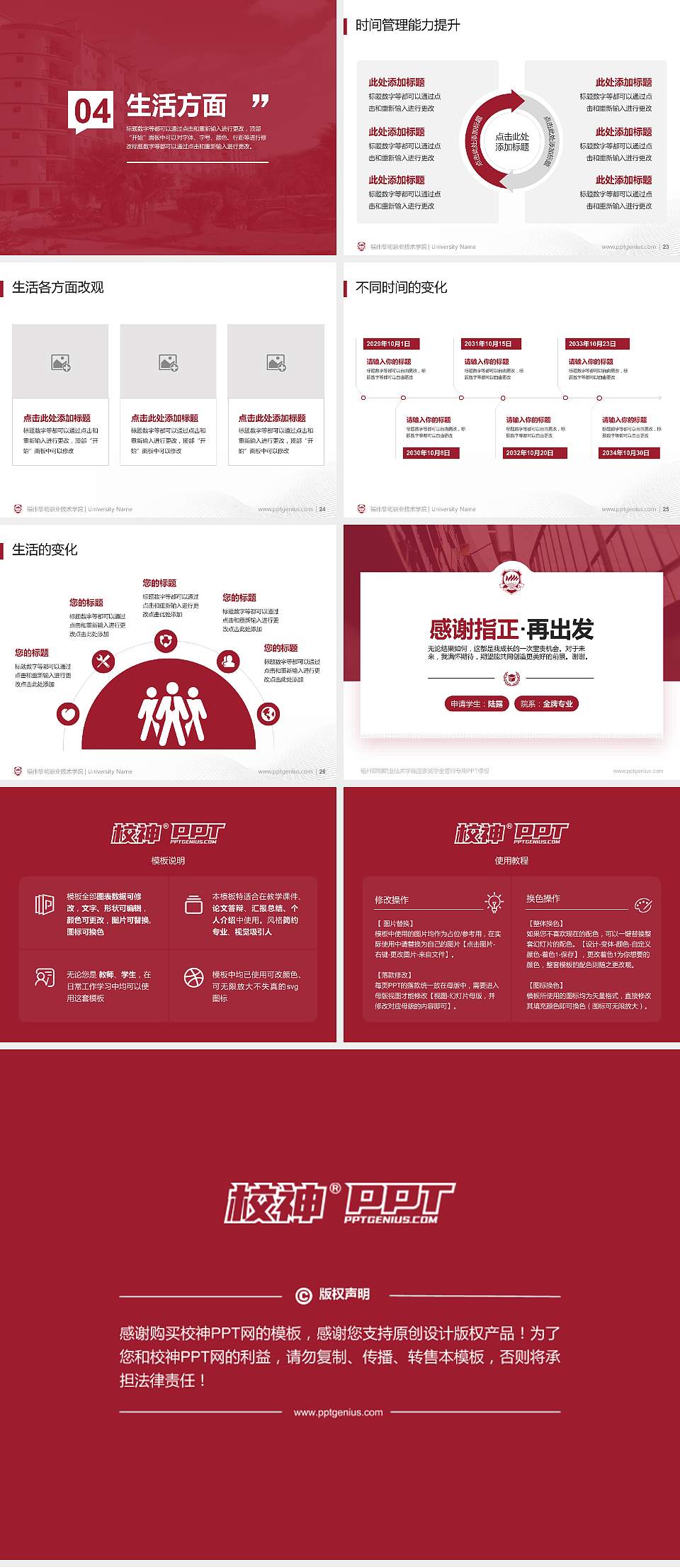 福州黎明职业技术学院专用国家奖学金答辩PPT模板4:3格式幻灯片预览图4