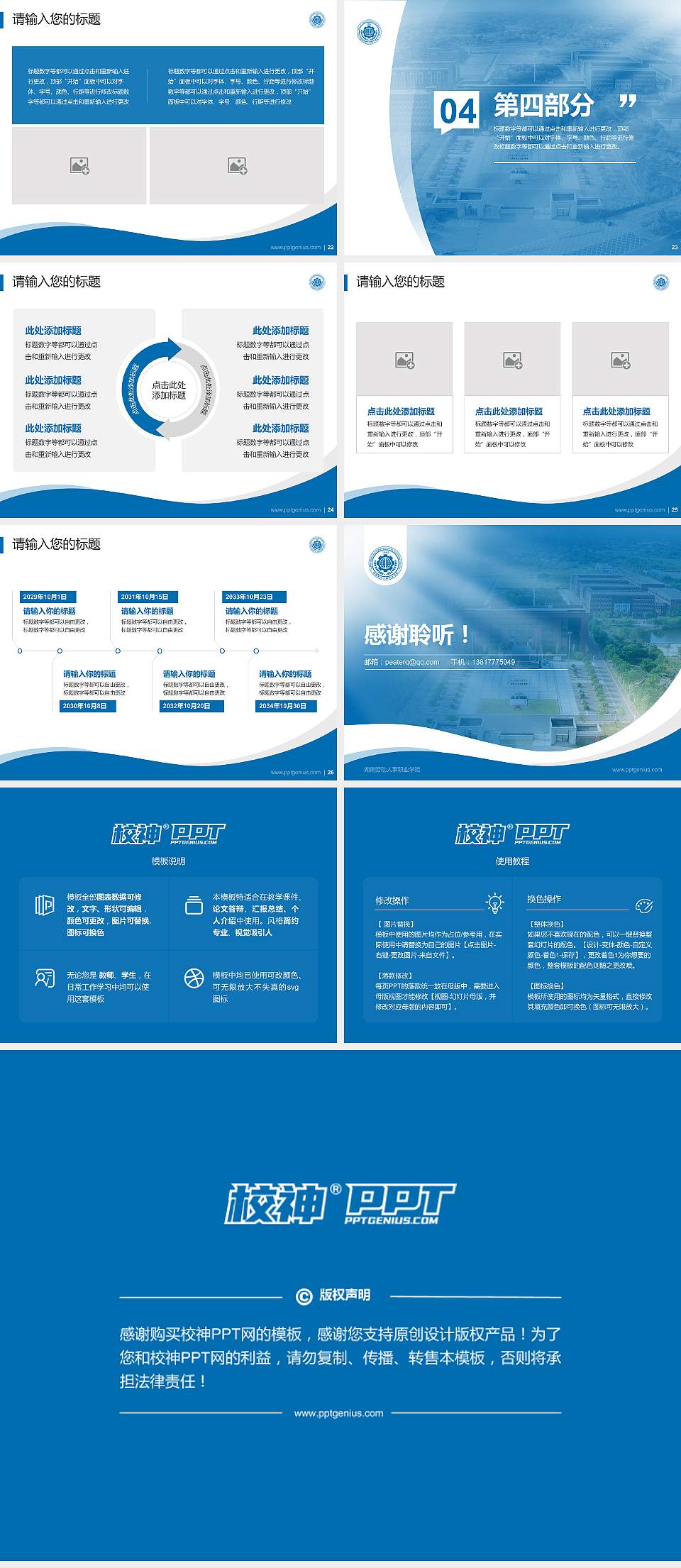 湖南劳动人事职业学院专题讲座/学术交流会PPT模板下载4:3格式幻灯片预览图4