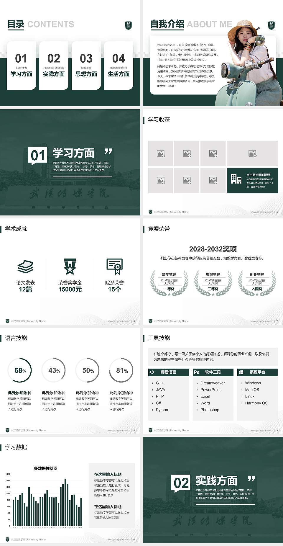 武汉传媒学院专用国家奖学金答辩PPT模板4:3格式幻灯片预览图2